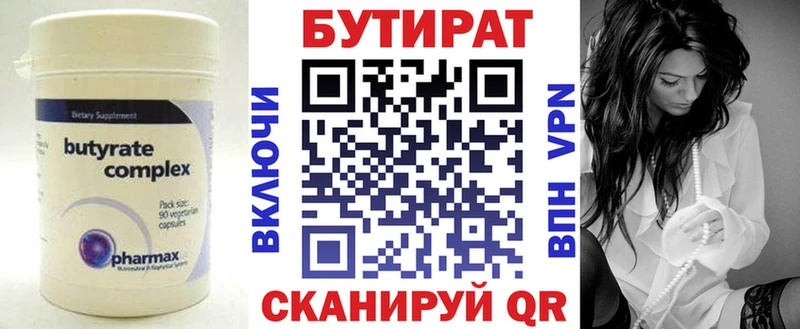 БУТИРАТ бутик Болотное